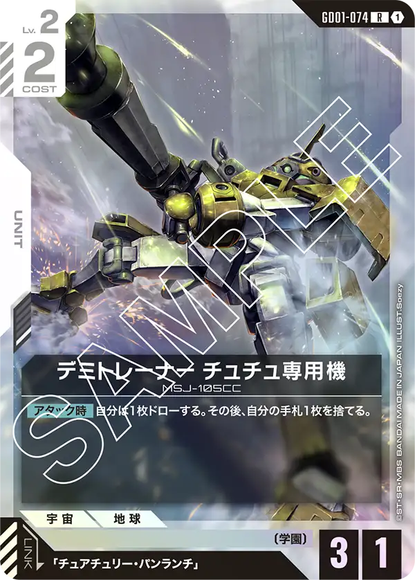 デミトレーナー チュチュ専用機.jpg