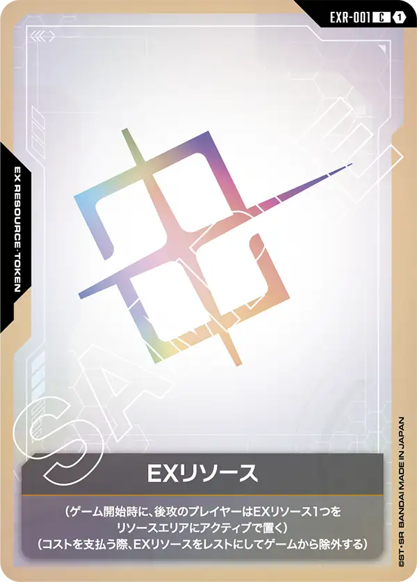 EXリソース.jpg