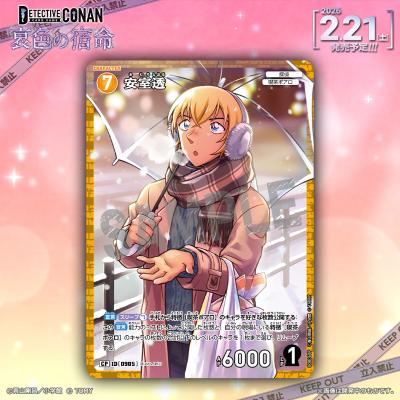 【情报】名侦探柯南TCG 第8弹《哀色的宿命》预售深度解析