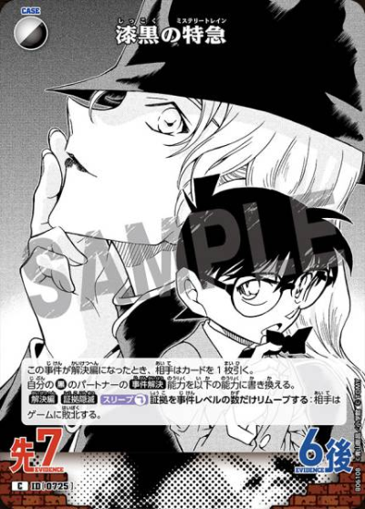 【新图鉴】名侦探柯南TCG BoosterPack 06 交错之刃