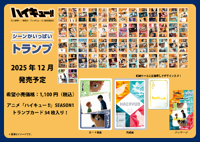 排球少年 第一季 扑克牌 SEASON1