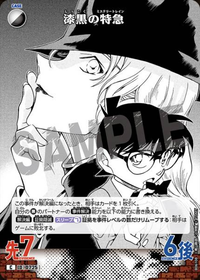 【新图鉴】名侦探柯南TCG BoosterPack 06 交错之刃